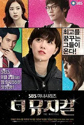 《音乐剧》：梦想、爱情与舞台奇迹的浪漫之旅