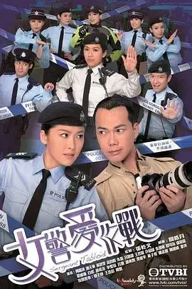 巾帼不让须眉：《女警爱作战》粤语，热血与柔情的碰撞