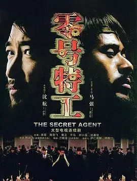 《零号特工》：特工世界的荒诞之旅，笑料百出的冒险