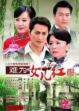 《难为女儿红》：旧时代女性的命运悲歌，经典粤语电影！