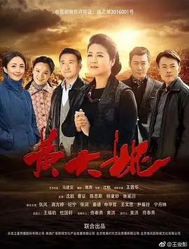 揭开欲望深渊：《黄大妮》的情感激荡与救赎之旅