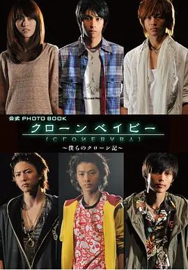 《克隆宝贝》：青春校园喜剧，当复制粘贴走进爱情？