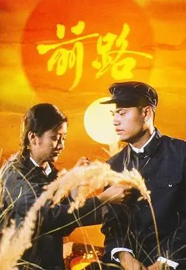 《前路1981》影评：时代洪流下的抉择，迷茫与希望交织的真实写照