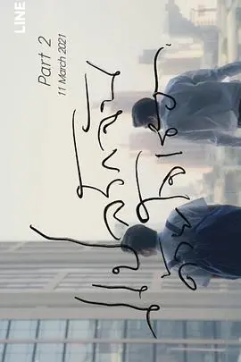 《以你的心诠释我的爱2》：不止是爱，更是成长与迷茫，细腻情感触动你心！