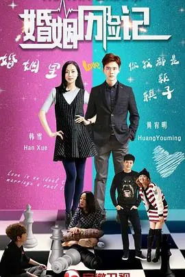 爆笑婚姻生存指南：《婚姻历险记》教你如何优雅地拆伙又复合！