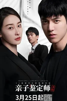 《亲子鉴定师手记》：DNA里的秘密与真相，守护家庭与爱的暖心故事