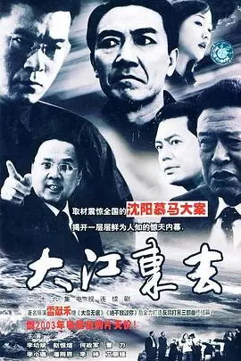 2003经典巨作《大江东去》：时空穿梭的爱情与命运激荡，值得一刷的华语佳作