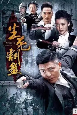 《生死翻盘》影评：绝境求生，看小人物如何逆袭改写命运！