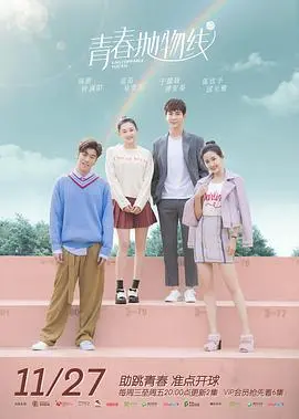 《青春抛物线》：热血排球少女的逐梦之路，挥洒汗水，绽放青春光芒！