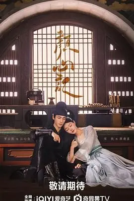 《颜心记》：古装探案新“颜”值！男女身份互换，笑泪交织的奇情破案之旅