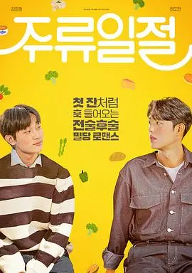 《谈酒说爱》：一杯微醺，一场心动，爱情最动人的模样都在酒里