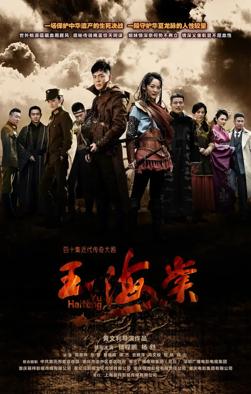 《玉海棠》：古风奇幻大戏！绝美画面，动人情感，一段关于守护与成长的传奇。