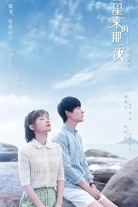 彗星重临的恐怖之夜：探索《彗星来的那一夜2》中的人类命运与未知危机