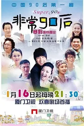 《非常90后》：不只是回忆杀！它用真实疼痛，解构90年代的“野蛮生长”与情感困境