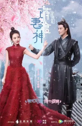 《萌妻食神》：穿越时空的中华美食传奇，看现代萌妹如何征服古代的胃与心！