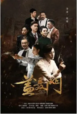 《盖聂门》：揭秘神秘东方武侠世界，一场关于传承、宿命与未知宇宙的史诗！