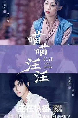 《喵喵汪汪》：当 贪婪 遇上 社会变革，这场人与动物的博弈看得我肝儿颤！
